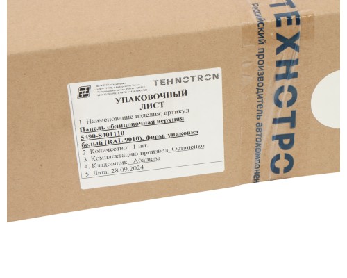 Панель КАМАЗ-5490 облицовки радиатора верхняя (белый) ТЕХНОТРОН