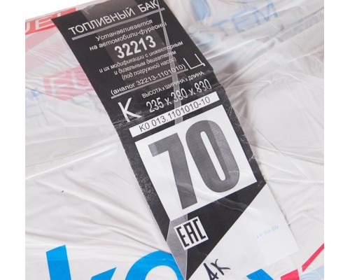 Бак топливный ГАЗ-2705, 3221 дв.ЗМЗ-405 под погружной насос (235х380х830) (антикор) БАКОР