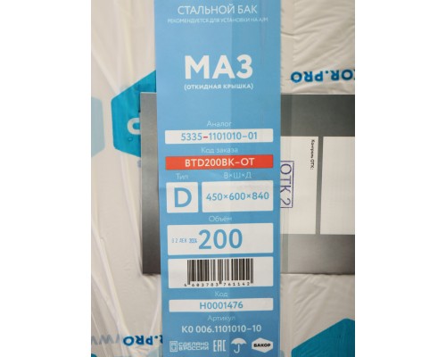 Бак топливный МАЗ 200л (450х600х840) с комплектом для установки+РТИ БАКОР