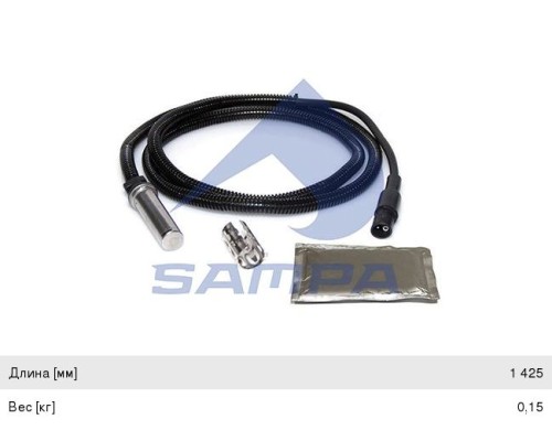 Датчик АБС SCANIA колеса переднего L=1425 SAMPA