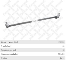 Тяга рулевая VOLVO продольная L=930/978 STELLOX
