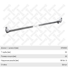 Тяга рулевая VOLVO продольная L=930/978 STELLOX