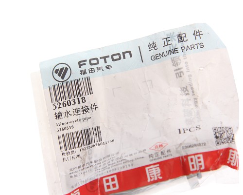 Патрубок ГАЗ-3302 водяной перекачивающий дв.CUMMINS ISF 2.8, 3.8 FOTON