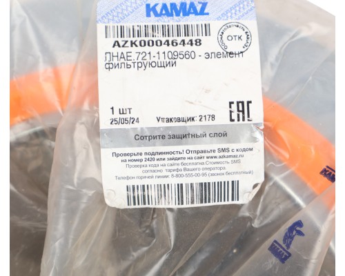 Элемент фильтрующий КАМАЗ воздушный ЕВРО-5 (дв.CUMMINS) ЛМЗ (ОАО КАМАЗ)