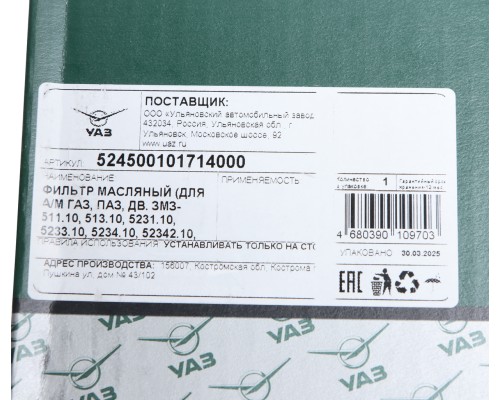 Элемент фильтрующий ГАЗ-53 масляный (ОАО ЗМЗ)