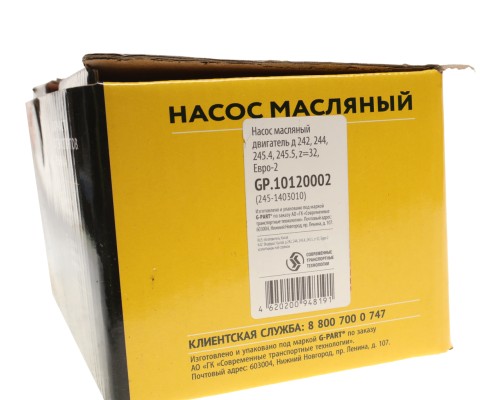 Насос масляный Д-242, 244, 245.4, 245.5 (ЕВРО-2) z=32 G-PART (ОАО ГАЗ)