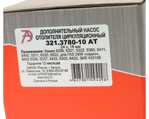 Насос отопителя салона d=16мм 24V АВТОТРЕЙД