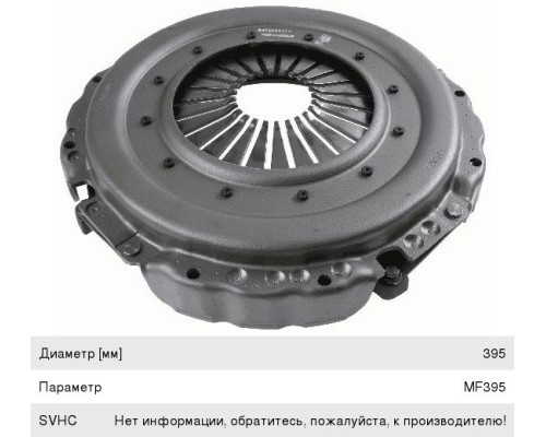 Корзина сцепления КАМАЗ-4308, 43253 без муфты (КПП ZF, 142, 144 дв.CUMMINS 6ISBe 185, 210) MF-395 SACHS