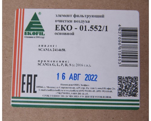 Фильтр воздушный SCANIA L, P, G, R, S (основной) EKOFIL