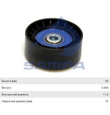 Ролик приводного ремня SCANIA 4, P, G, R, T series SAMPA