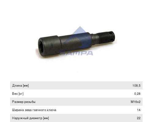 Болт SCANIA P, G, R, T, 4, 3, 2 series амортизатора переднего нижний (М16х108.5х22х2) SAMPA