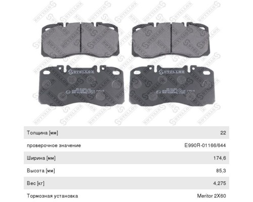 Колодки тормозные IVECO Eurocargo передние/задние (4шт.) (крепление 2-мя штифтами) STELLOX