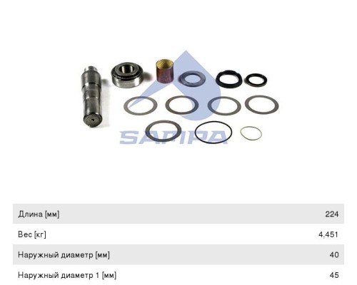 Ремкомплект SCANIA 94, 144 series шкворня (40х45х55х223мм) (комплект на сторону) SAMPA