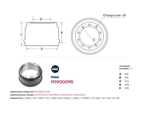 Барабан тормозной MAN TGA, F90, F2000, M2000 передний (410х180х187мм H=232мм) MARSHALL