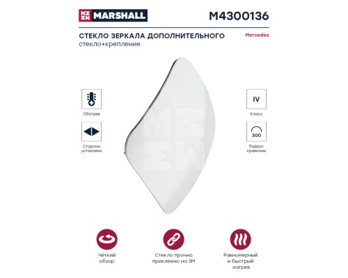 Элемент зеркальный MERCEDES Atego 2 (04-06/10), Axor (04-) сфера с подогревом MARSHALL