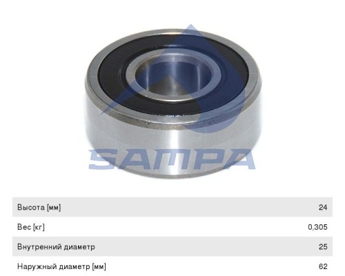 Подшипник КАМАЗ-5490 MERCEDES Actros, SK, MK, NG коленвала (25х62х24мм) SAMPA