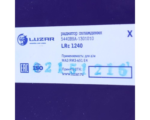 Радиатор МАЗ-5440А9, 6312В9, 6430А9 алюминиевый дв.ЯМЗ-651.10 ЕВРО-4 LUZAR