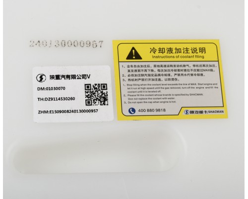 Бачок расширительный SHAANXI OE