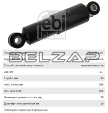Амортизатор подвески (278/388,20х50,20х50), 20309, FEBI