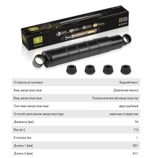 Амортизатор МАЗ, УРАЛ, MAN 315/500 TRIALLI