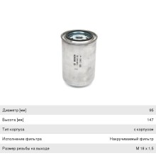 Фильтр топливный ЯМЗ-536 тонкой очистки ЕВРО-4 BOSCH