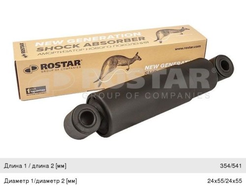 Амортизатор BPW SAF SCHMITZ полуприцепа (349/539,  72х82,  24х55,  24х55 О/О) ROSTAR