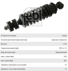 Амортизатор DAF кабины задний пружинный (283.5/319.5, O/I) FEBI