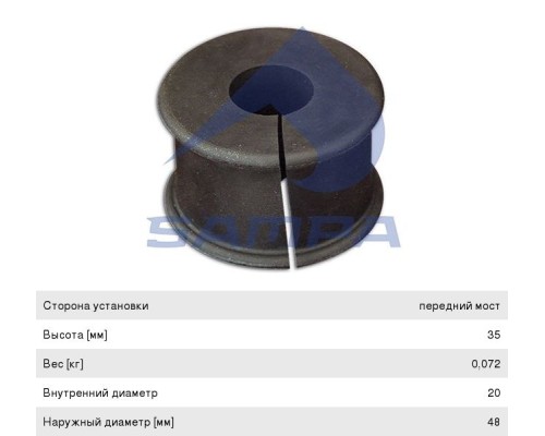 Втулка стабилизатора IVECO Daily переднего SAMPA