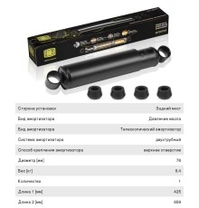 Амортизатор МАЗ задний 240/425 TRIALLI