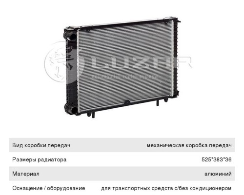 Радиатор ГАЗ-3302 Бизнес алюминиевый LUZAR