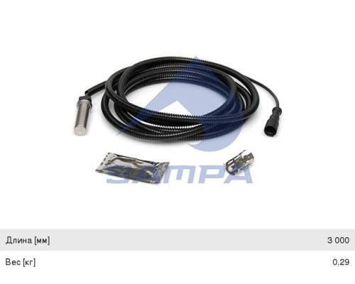 Датчик АБС MAN MERCEDES Actros прямой (L=3000) SAMPA