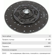 Диск сцепления MAN TGA, TGS, TGX усиленный (430WGTZ 10N 2'') SACHS