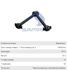 Тяга реактивная VOLVO V-образная SAMPA