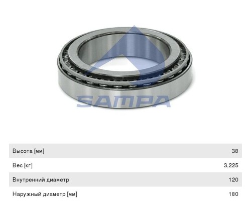 Подшипник ступицы IVECO EuroTrakker задней (120x180x38мм) SAMPA