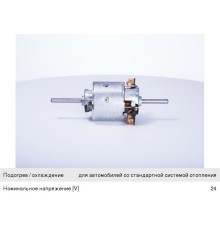 Мотор отопителя MAN MERCEDES VOLVO без крыльчатки BOSCH