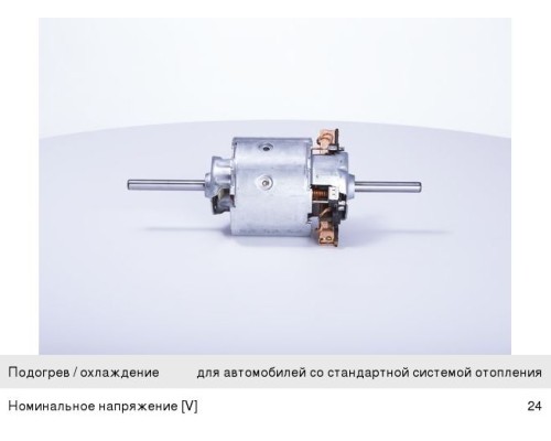 Мотор отопителя MAN MERCEDES VOLVO без крыльчатки BOSCH