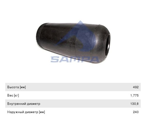 Пневморессора VOLVO (чулок) (492х240мм, отв. 130.8х130.8мм) SAMPA