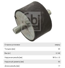 Подушка SCANIA крепления радиатора (50x30) FEBI