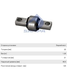 Сайлентблок MAN стабилизатора внешний левый;правый (21х65/50х125х155) SAMPA
