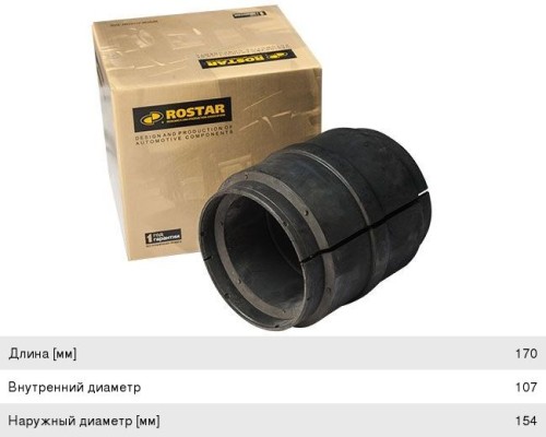 Втулка MERCEDES балансира (107x154x170мм) ROSTAR