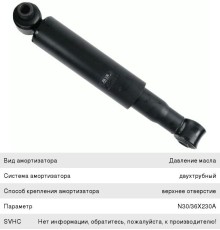 Амортизатор MAN TGA, TGS, TGX передний (418/665 20х105 24х55 О/О) SACHS