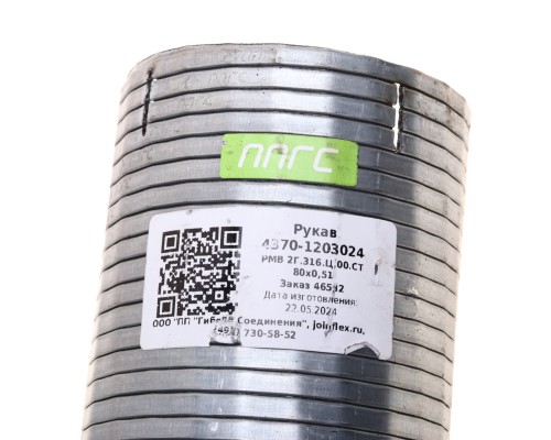 Металлорукав МАЗ-4370 d=80мм L=510мм (оцинкованный) ГС