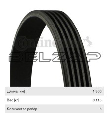 Ремень приводной поликлиновой 5PK1300 CONTITECH