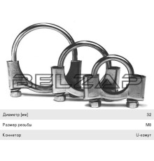 Хомут глушителя d=32 М8 (1шт.), 250-232, BOSAL