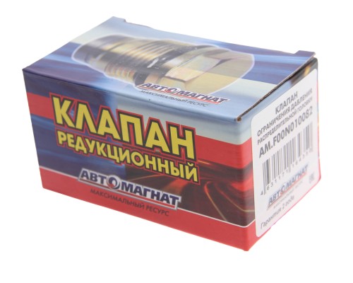 Клапан ЯМЗ-536 ЕВРО-5 ограничения давления АВТОМАГНАТ