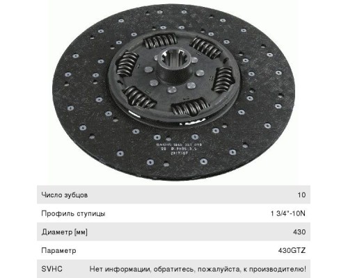 Диск сцепления КАМАЗ-ЕВРО (КПП-154) MFZ-430 SACHS