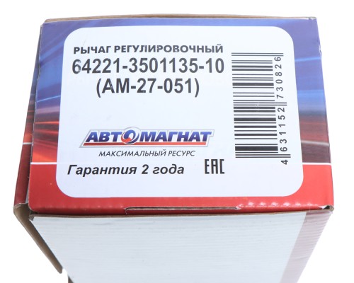 Рычаг тормоза регулировочный МАЗ задний правый (средний левый) эвольвентный шлиц АВТОМАГНАТ