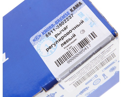 Рычаг тормоза регулировочный КАМАЗ 10т задний левый КТС (ОАО КАМАЗ)