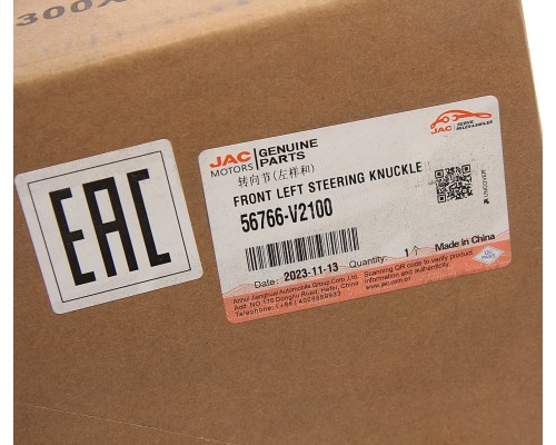 Кулак поворотный JAC N35 SOLLERS Argo 2.0 левый OE