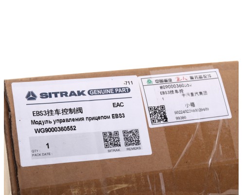 Клапан SITRAK HOWO управления тормозами прицепа OE